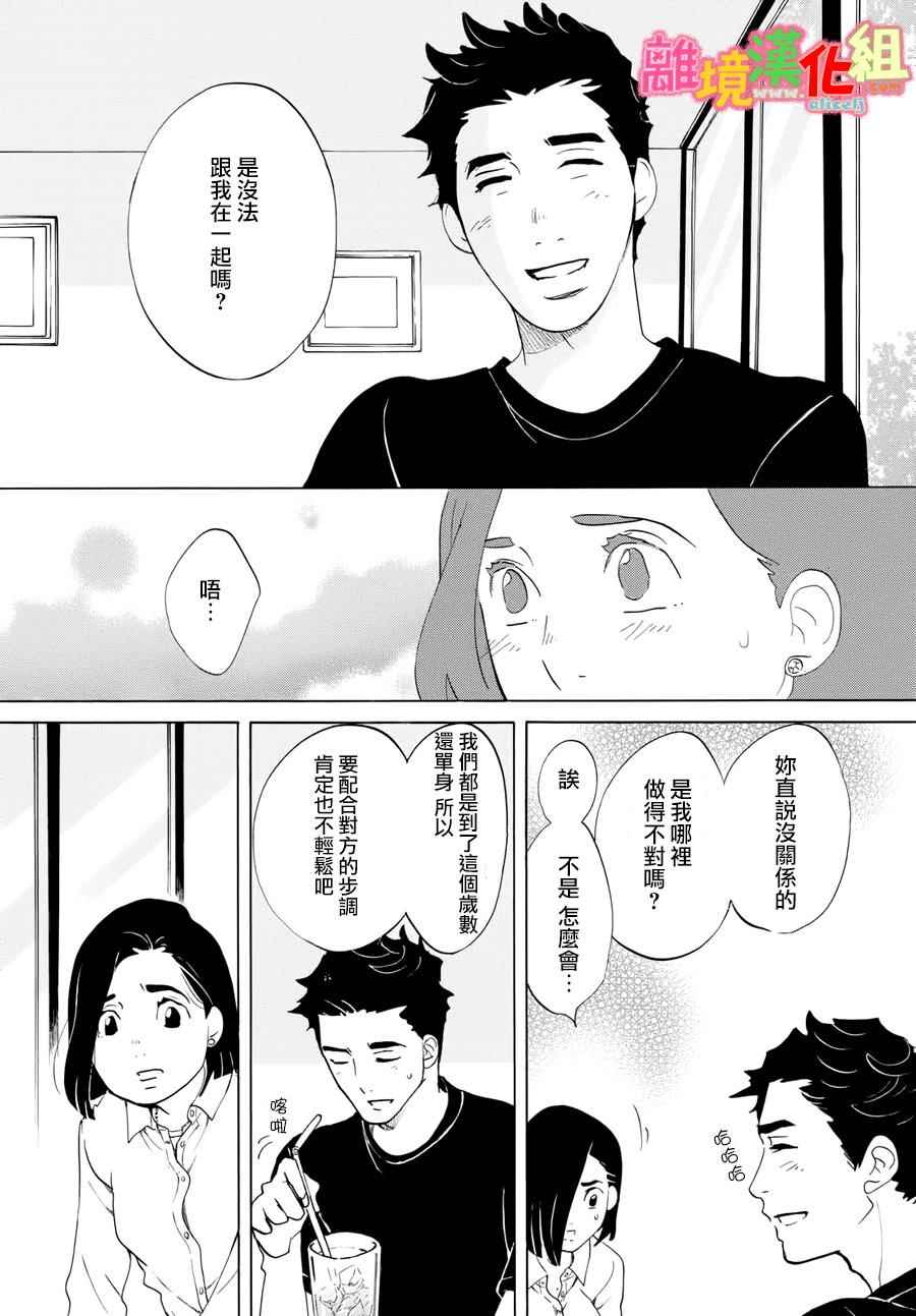 《东京白日梦女》漫画最新章节第13话免费下拉式在线观看章节第【21】张图片