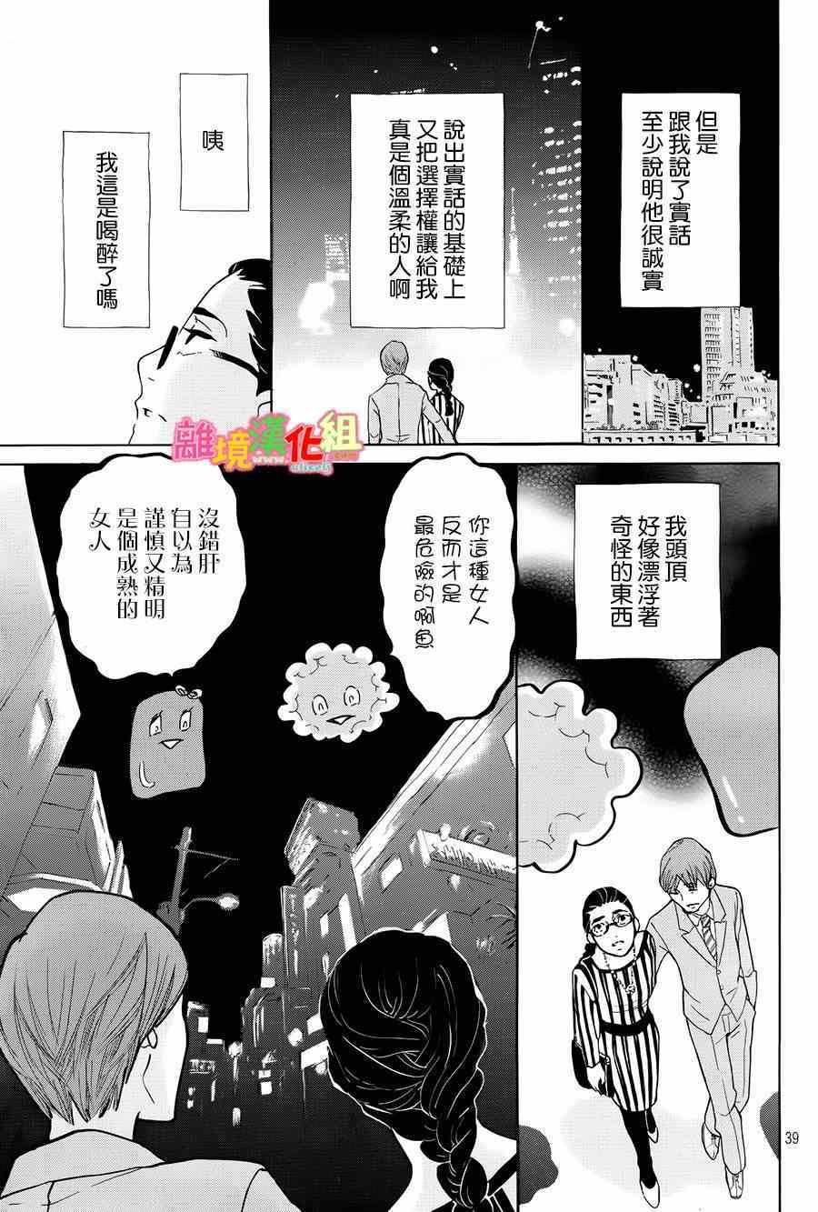 《东京白日梦女》漫画最新章节第7话免费下拉式在线观看章节第【39】张图片