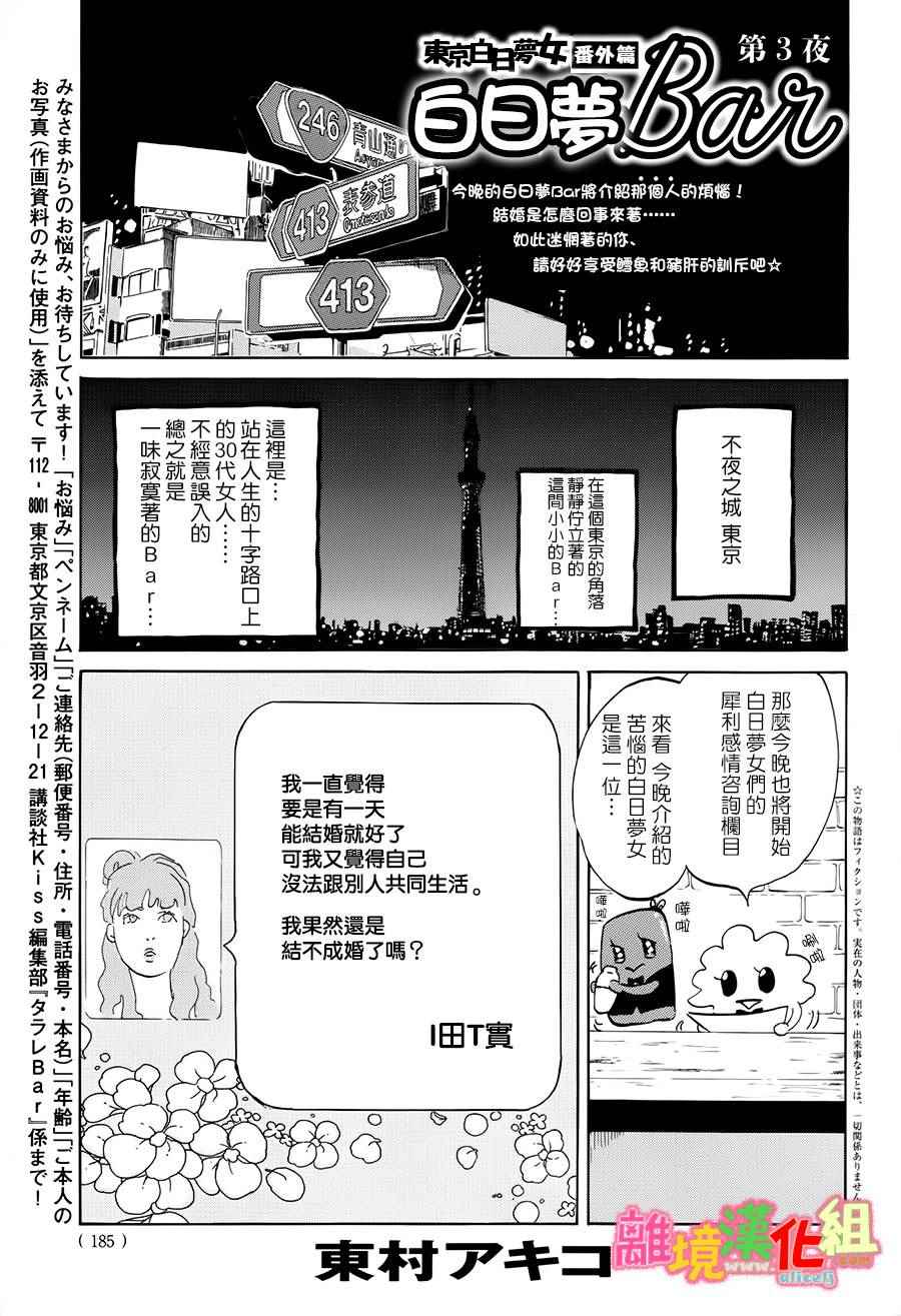 《东京白日梦女》漫画最新章节第11话免费下拉式在线观看章节第【51】张图片