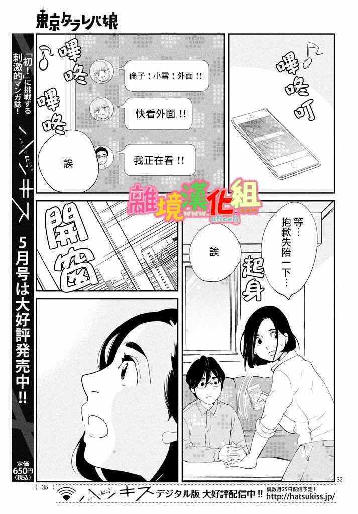 《东京白日梦女》漫画最新章节第29话免费下拉式在线观看章节第【33】张图片