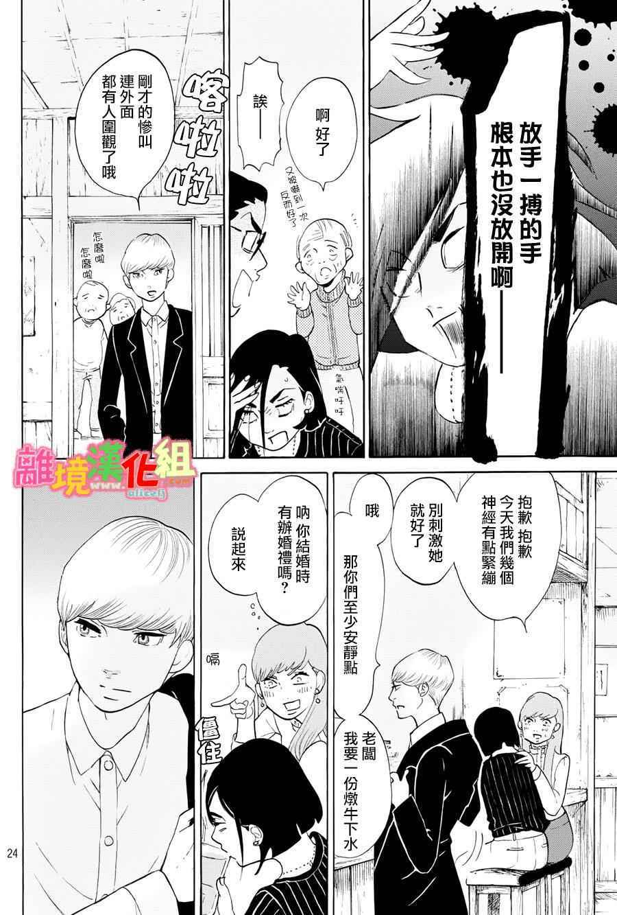 《东京白日梦女》漫画最新章节第18话免费下拉式在线观看章节第【24】张图片