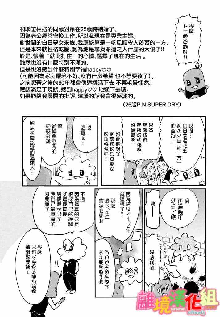 《东京白日梦女》漫画最新章节第28话免费下拉式在线观看章节第【53】张图片