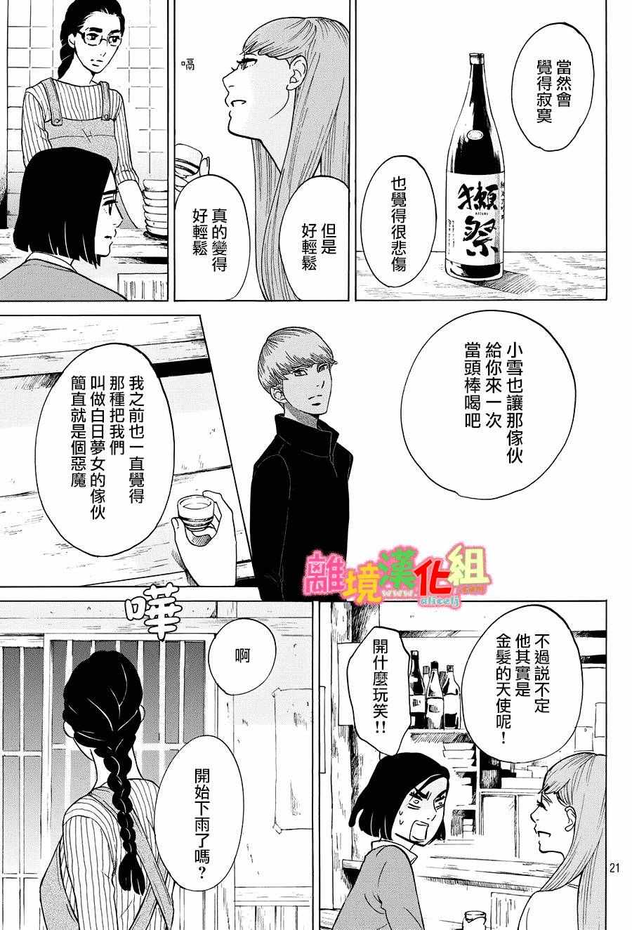 《东京白日梦女》漫画最新章节第21话免费下拉式在线观看章节第【21】张图片