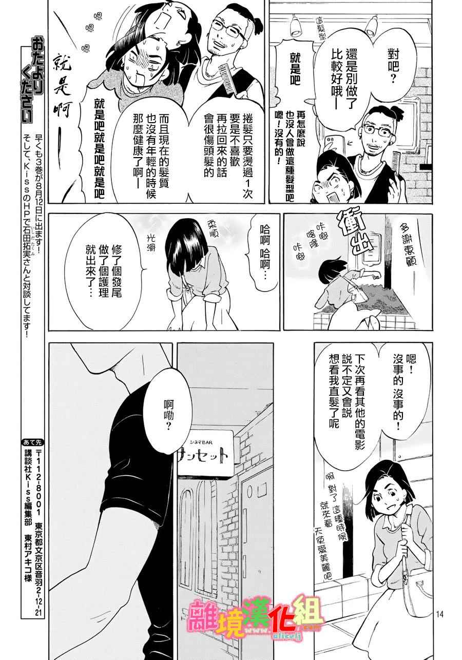 《东京白日梦女》漫画最新章节第12话免费下拉式在线观看章节第【15】张图片