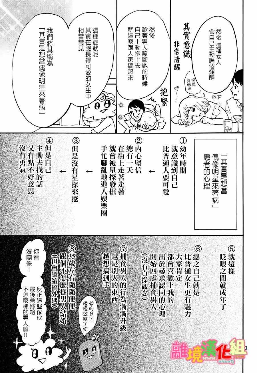 《东京白日梦女》漫画最新章节第21话免费下拉式在线观看章节第【47】张图片