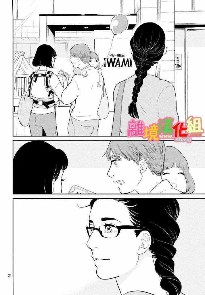 《东京白日梦女》漫画最新章节第29话免费下拉式在线观看章节第【22】张图片