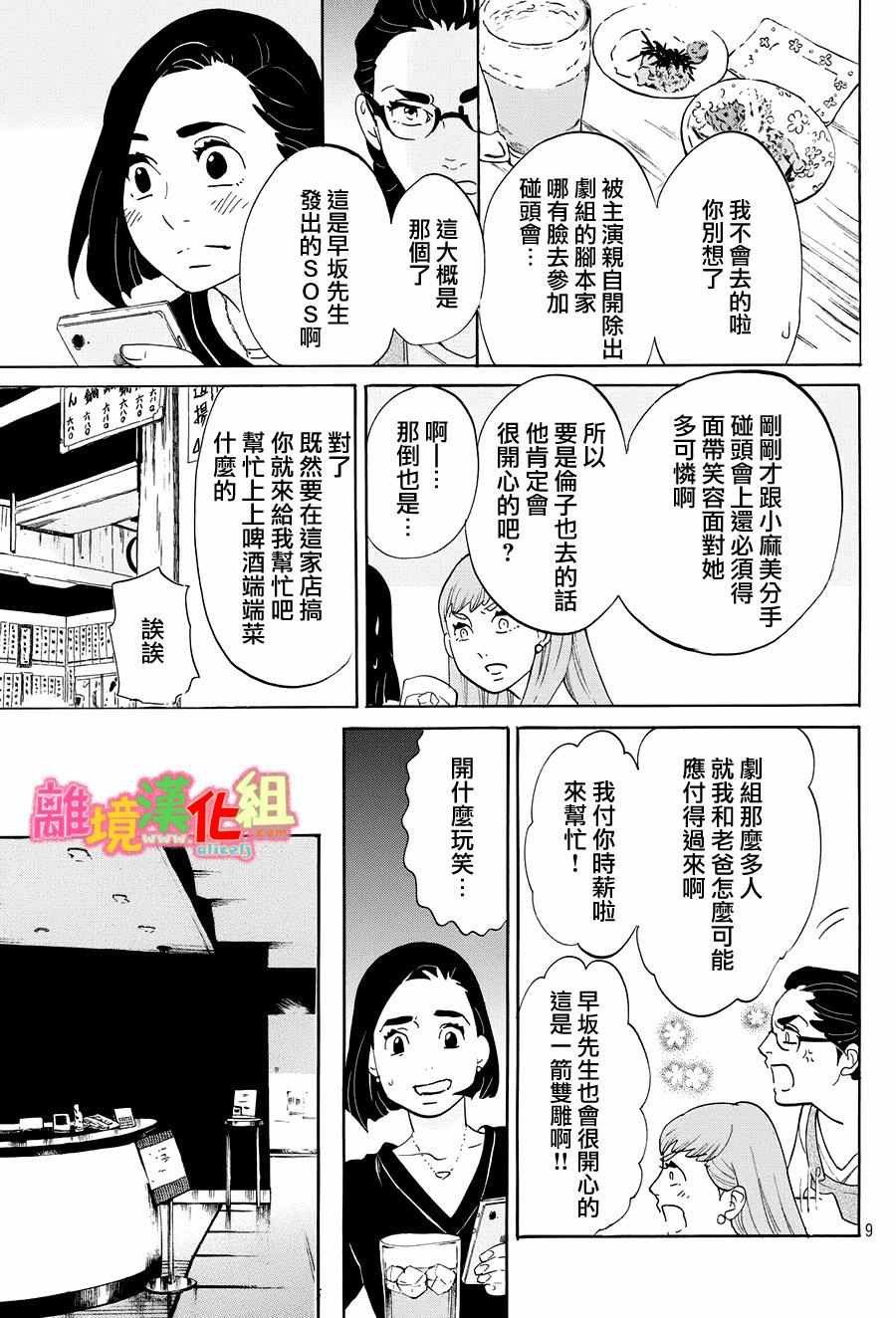 《东京白日梦女》漫画最新章节第22话免费下拉式在线观看章节第【10】张图片