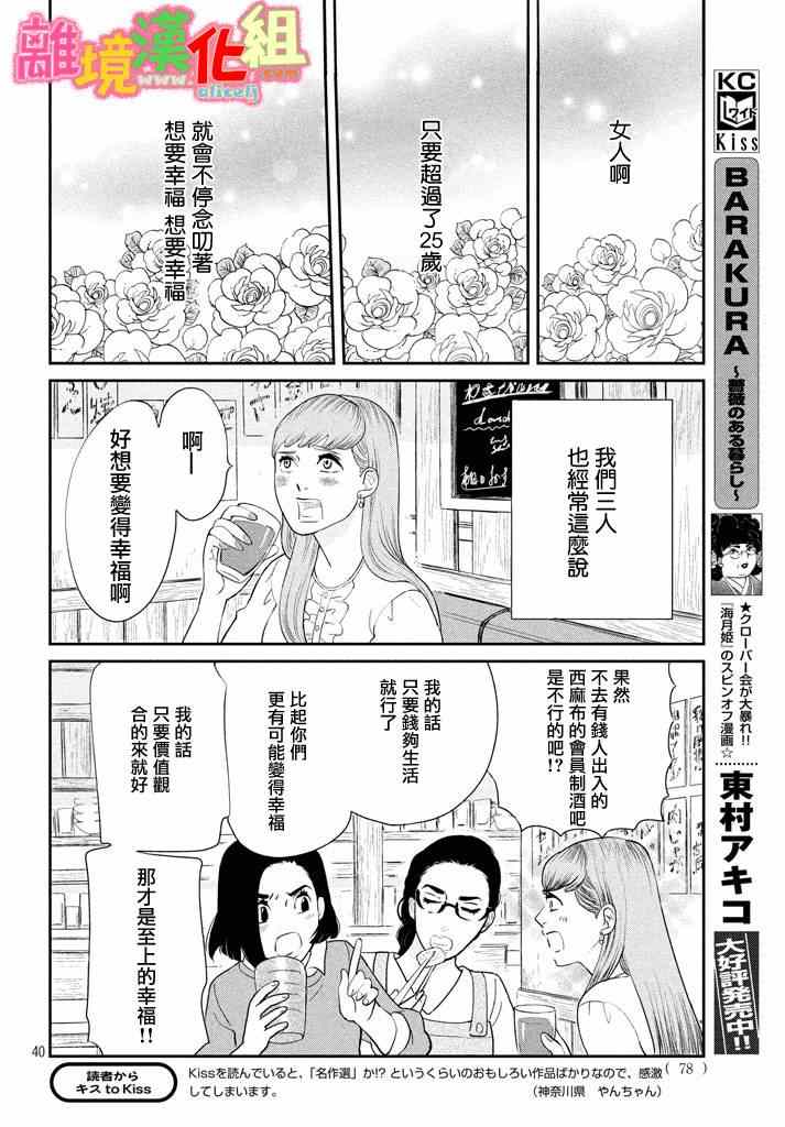 《东京白日梦女》漫画最新章节第28话免费下拉式在线观看章节第【40】张图片