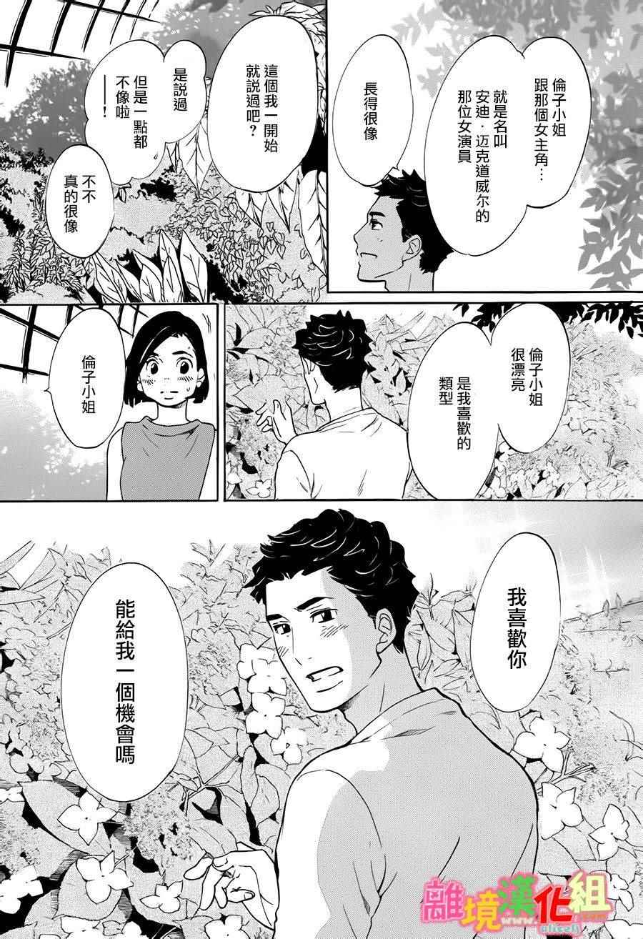 《东京白日梦女》漫画最新章节第11话免费下拉式在线观看章节第【43】张图片