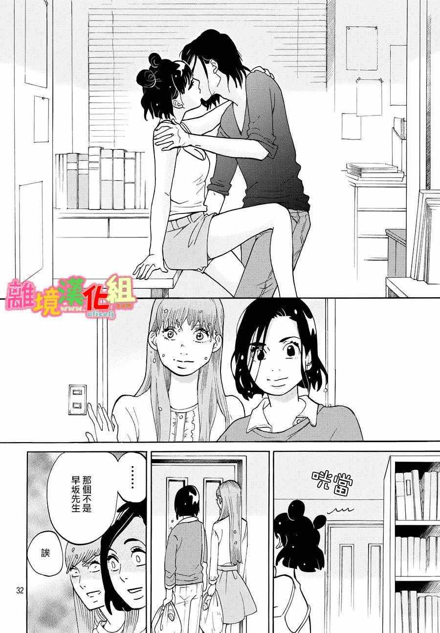 《东京白日梦女》漫画最新章节第21话免费下拉式在线观看章节第【32】张图片