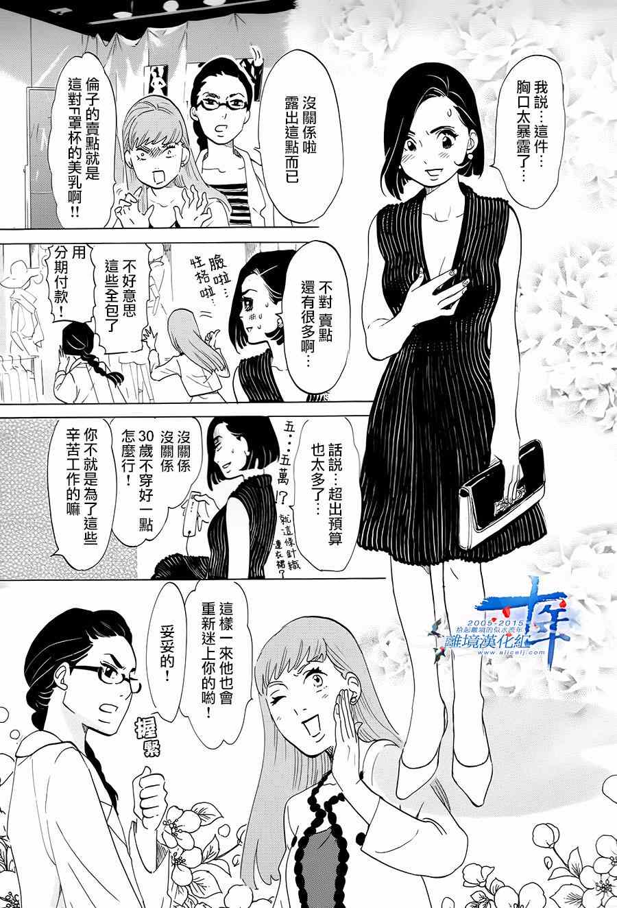 《东京白日梦女》漫画最新章节第1话免费下拉式在线观看章节第【22】张图片