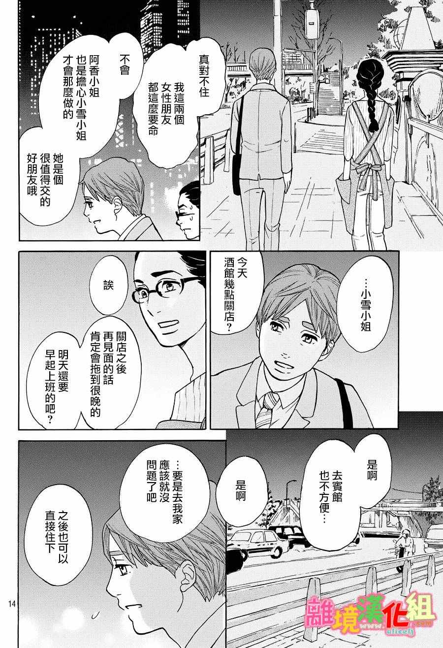 《东京白日梦女》漫画最新章节第21话免费下拉式在线观看章节第【14】张图片