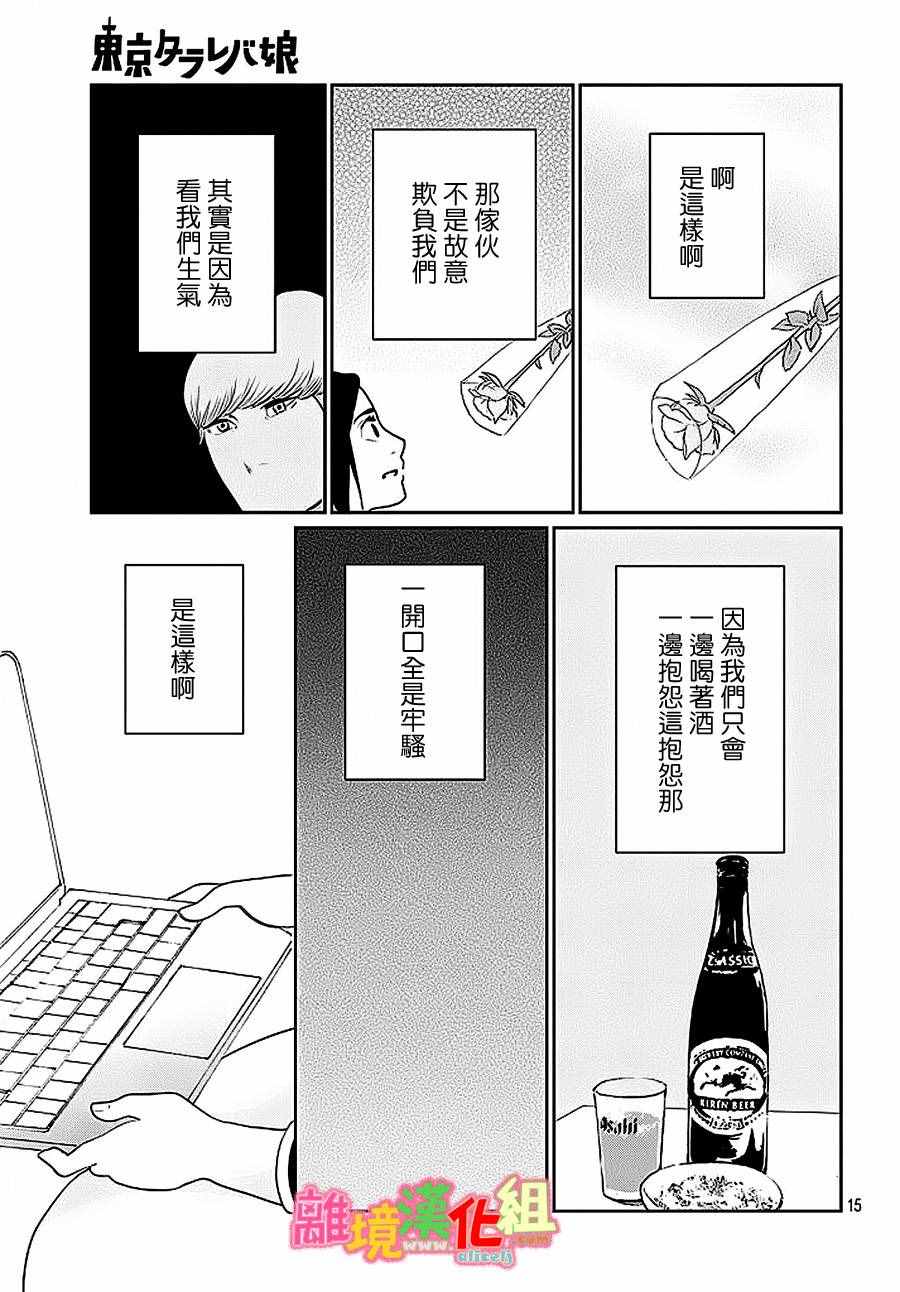 《东京白日梦女》漫画最新章节第26话免费下拉式在线观看章节第【15】张图片