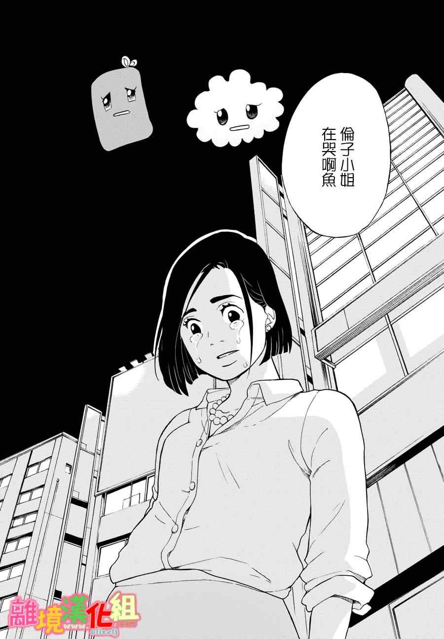 《东京白日梦女》漫画最新章节第15话免费下拉式在线观看章节第【38】张图片