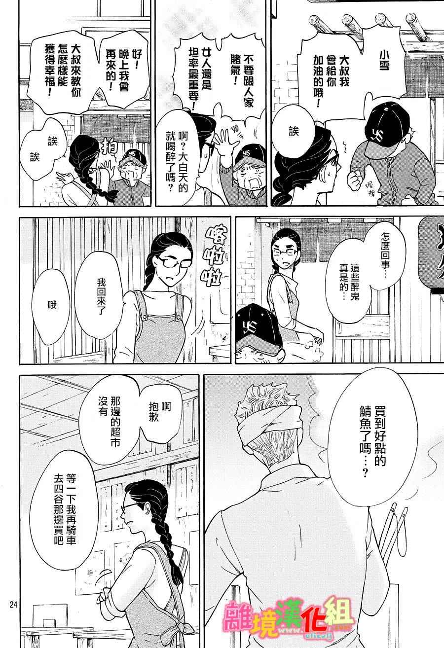 《东京白日梦女》漫画最新章节第19话免费下拉式在线观看章节第【24】张图片