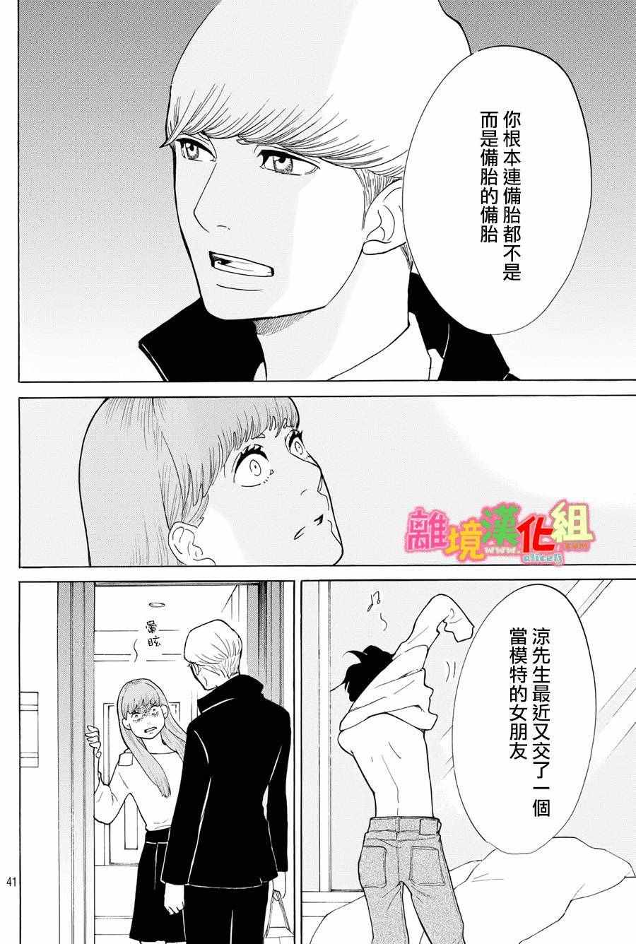 《东京白日梦女》漫画最新章节第20话免费下拉式在线观看章节第【42】张图片