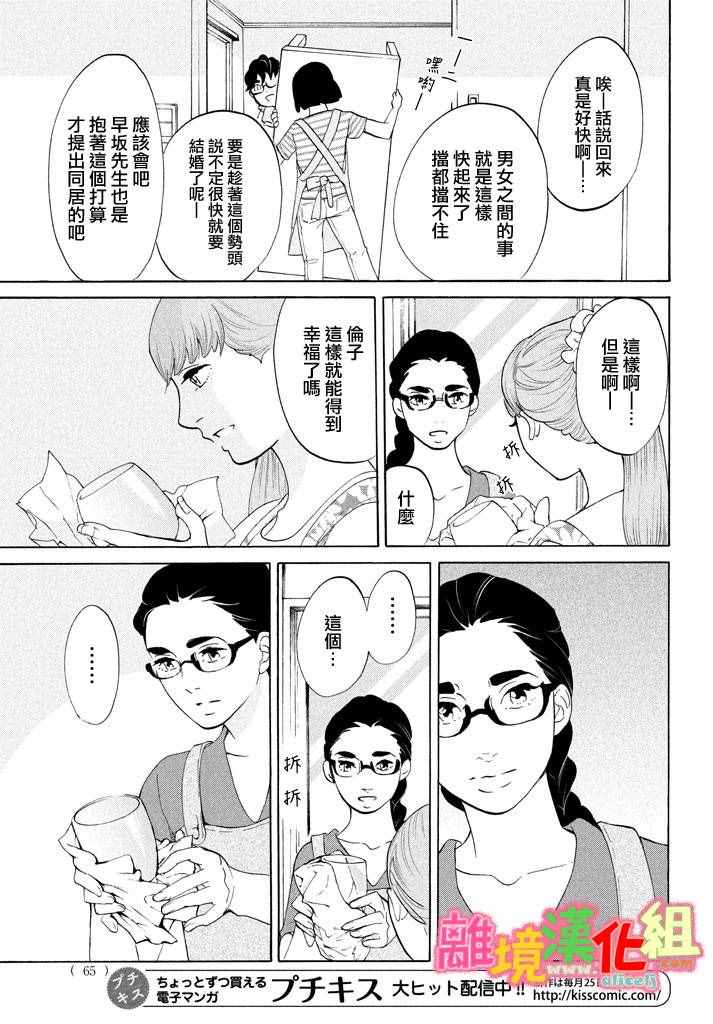 《东京白日梦女》漫画最新章节第25话免费下拉式在线观看章节第【13】张图片