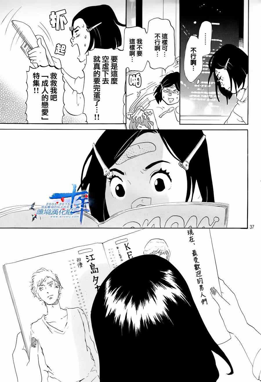 《东京白日梦女》漫画最新章节第2话免费下拉式在线观看章节第【37】张图片