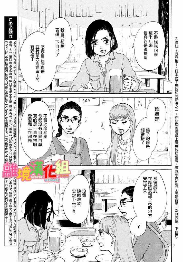 《东京白日梦女》漫画最新章节第24话免费下拉式在线观看章节第【4】张图片