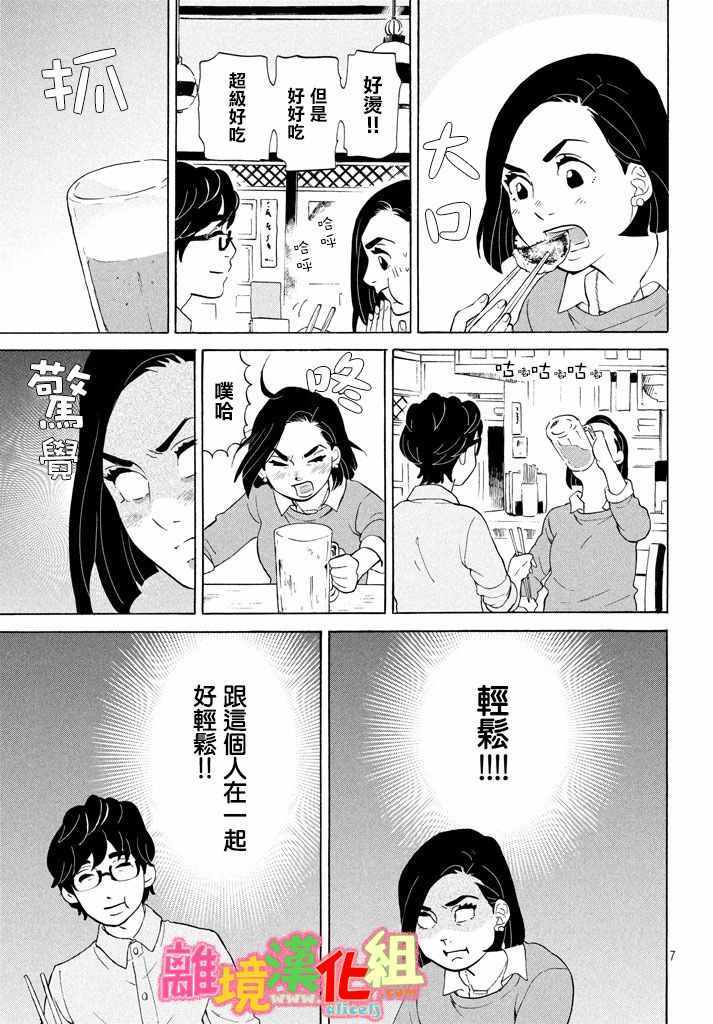 《东京白日梦女》漫画最新章节第24话免费下拉式在线观看章节第【8】张图片