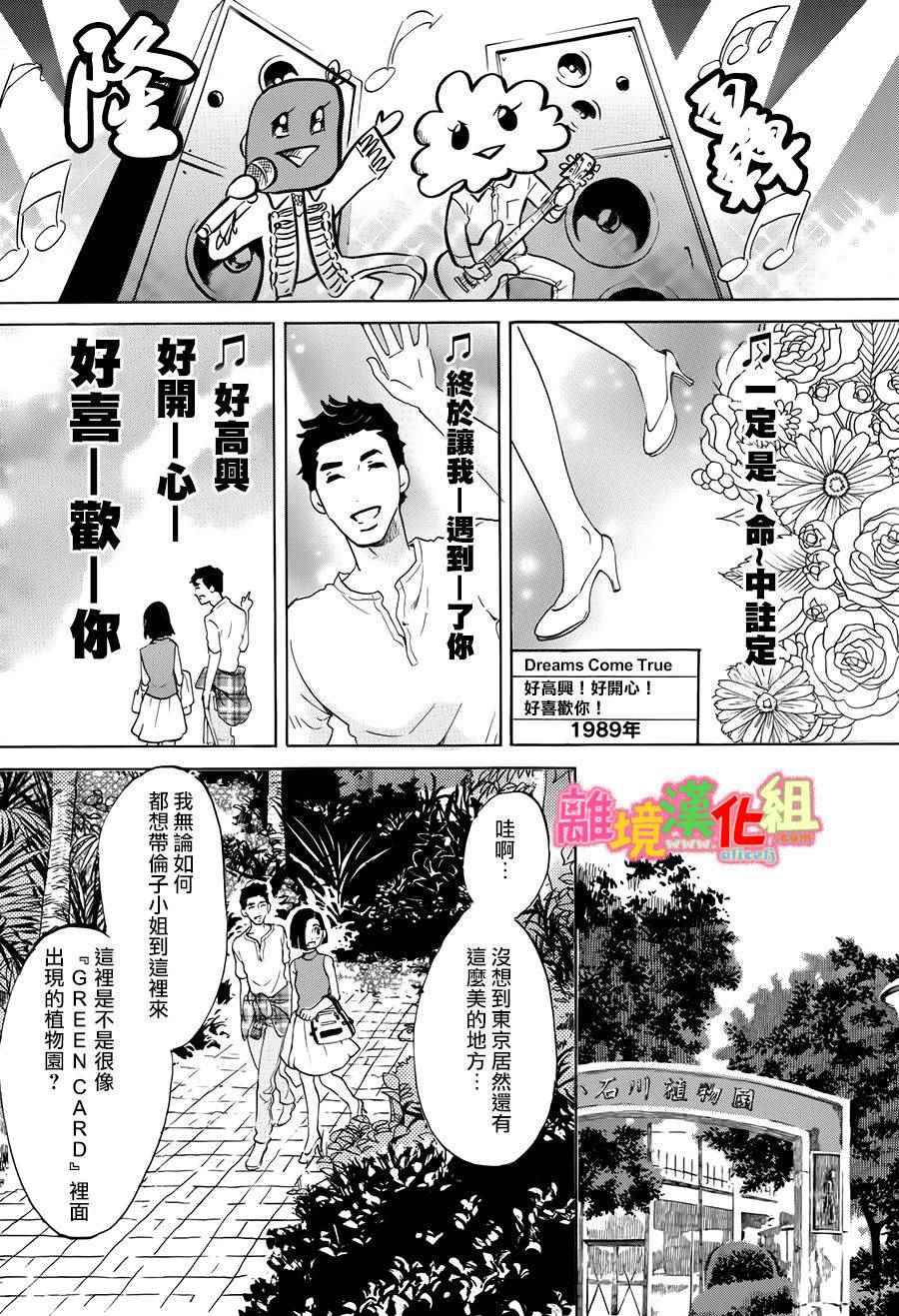 《东京白日梦女》漫画最新章节第11话免费下拉式在线观看章节第【42】张图片