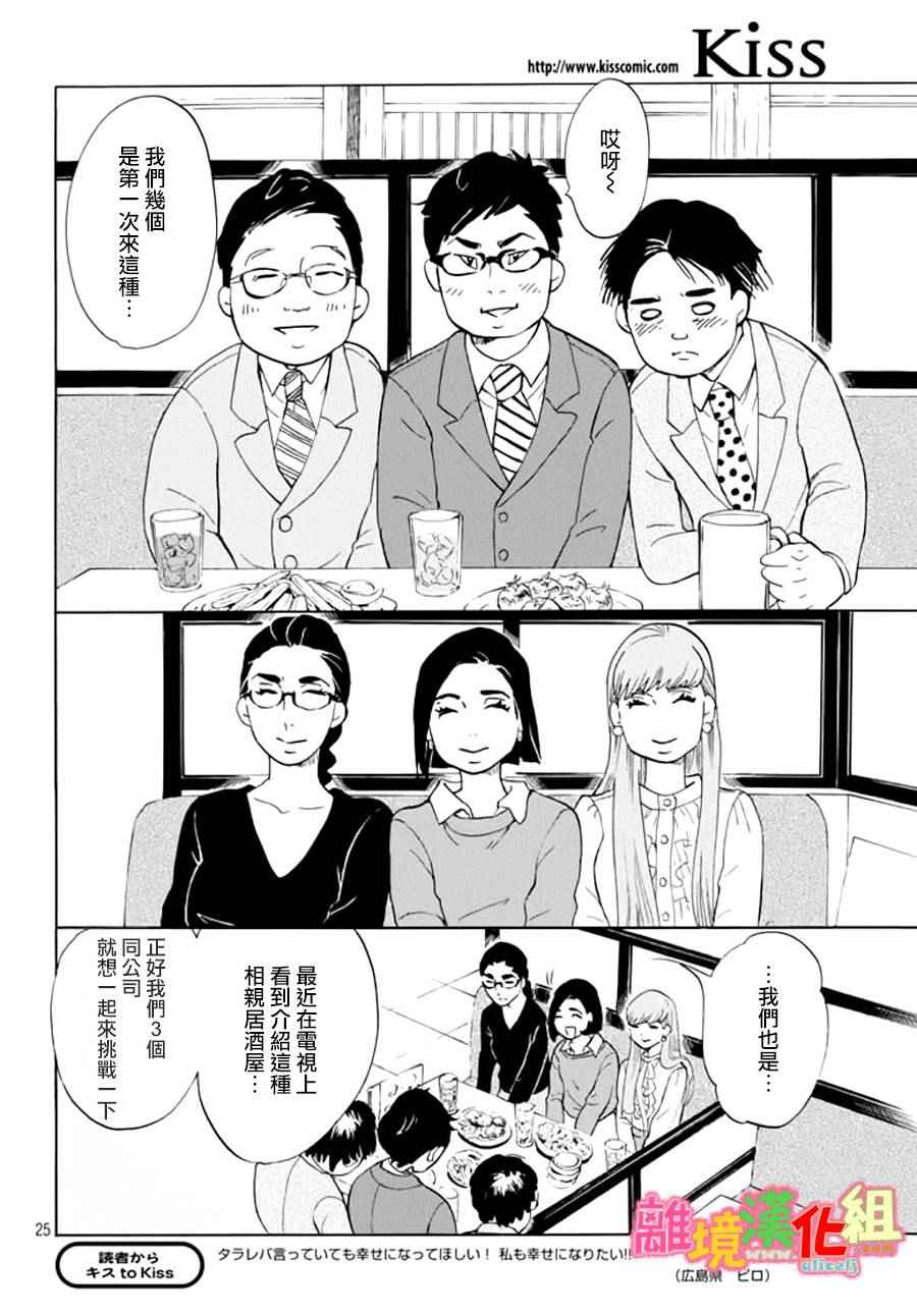 《东京白日梦女》漫画最新章节第16话免费下拉式在线观看章节第【25】张图片