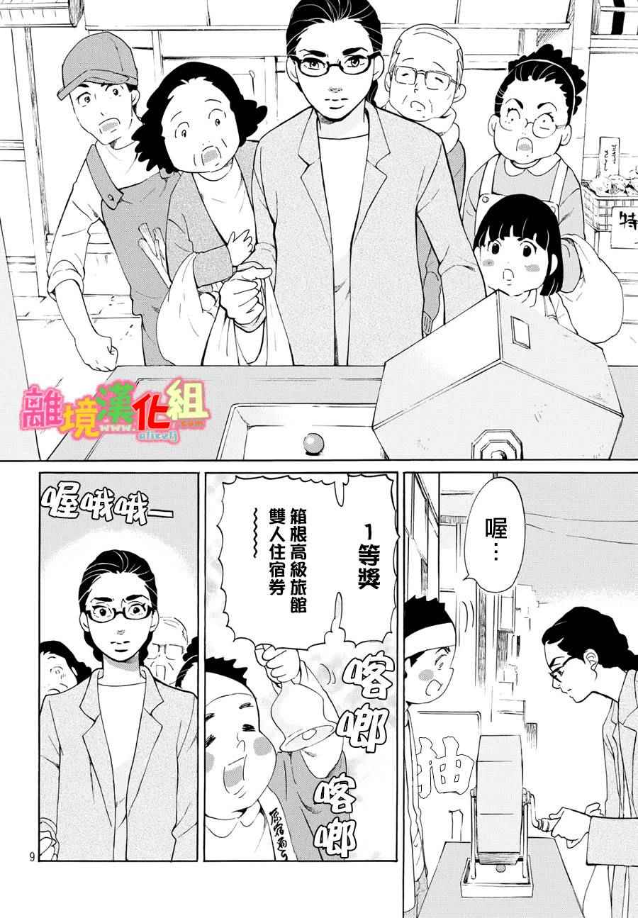 《东京白日梦女》漫画最新章节第17话免费下拉式在线观看章节第【10】张图片