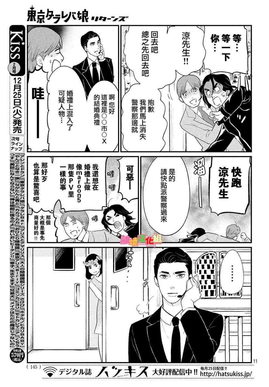 《东京白日梦女》漫画最新章节特别篇02免费下拉式在线观看章节第【12】张图片