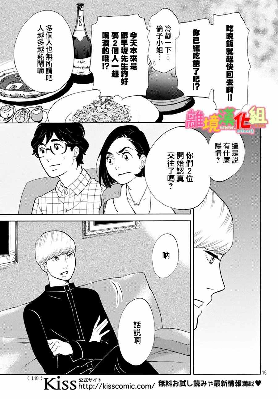 《东京白日梦女》漫画最新章节第23话免费下拉式在线观看章节第【15】张图片