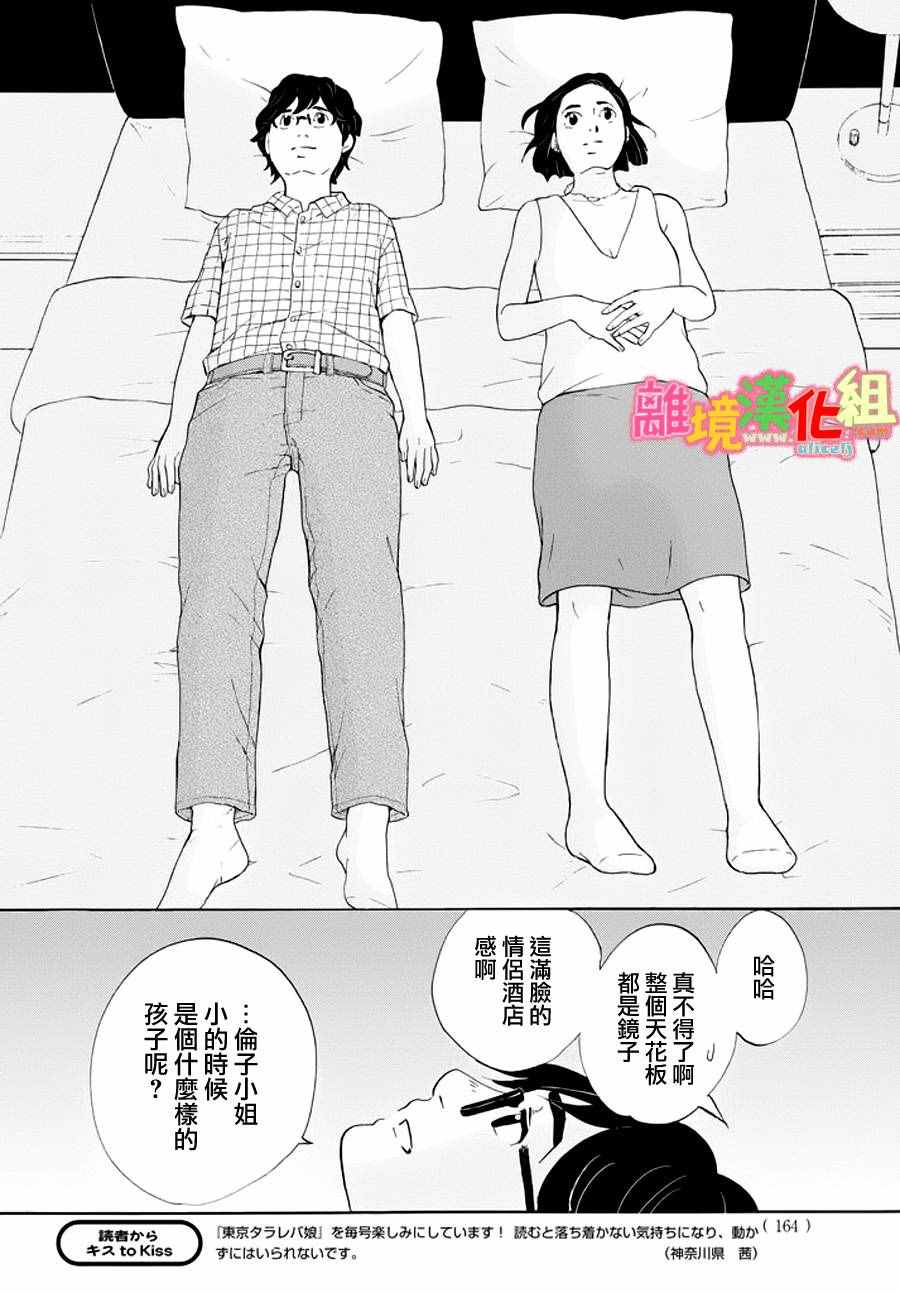 《东京白日梦女》漫画最新章节第23话免费下拉式在线观看章节第【30】张图片