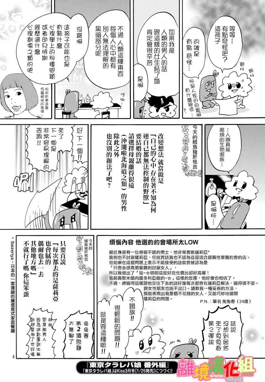 《东京白日梦女》漫画最新章节第17话免费下拉式在线观看章节第【46】张图片