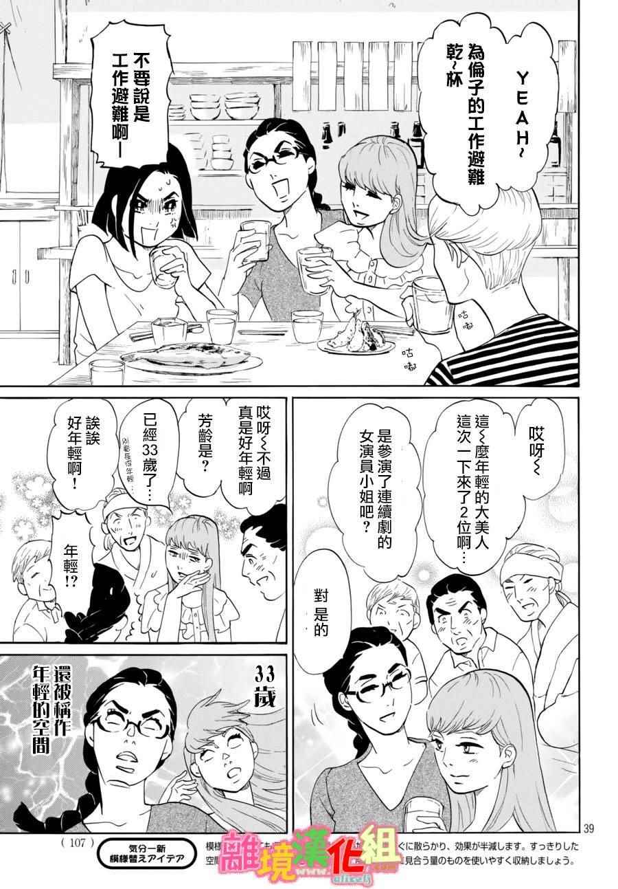 《东京白日梦女》漫画最新章节第14话免费下拉式在线观看章节第【38】张图片