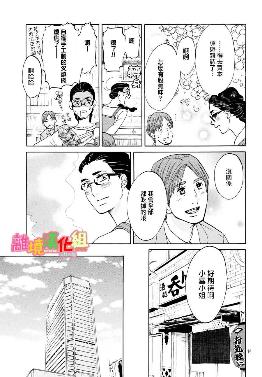 《东京白日梦女》漫画最新章节第17话免费下拉式在线观看章节第【15】张图片