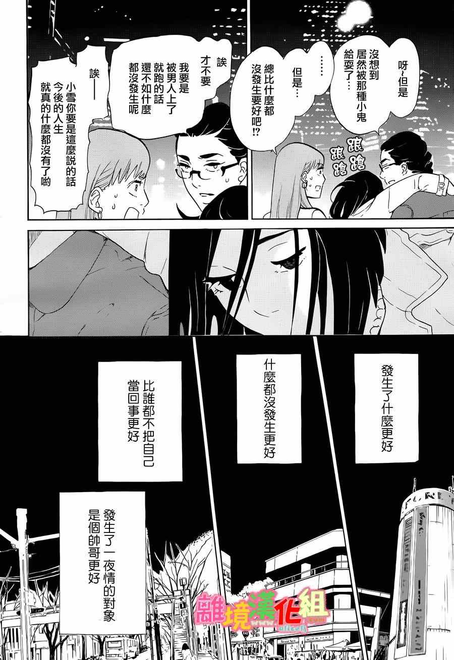 《东京白日梦女》漫画最新章节第5话免费下拉式在线观看章节第【20】张图片