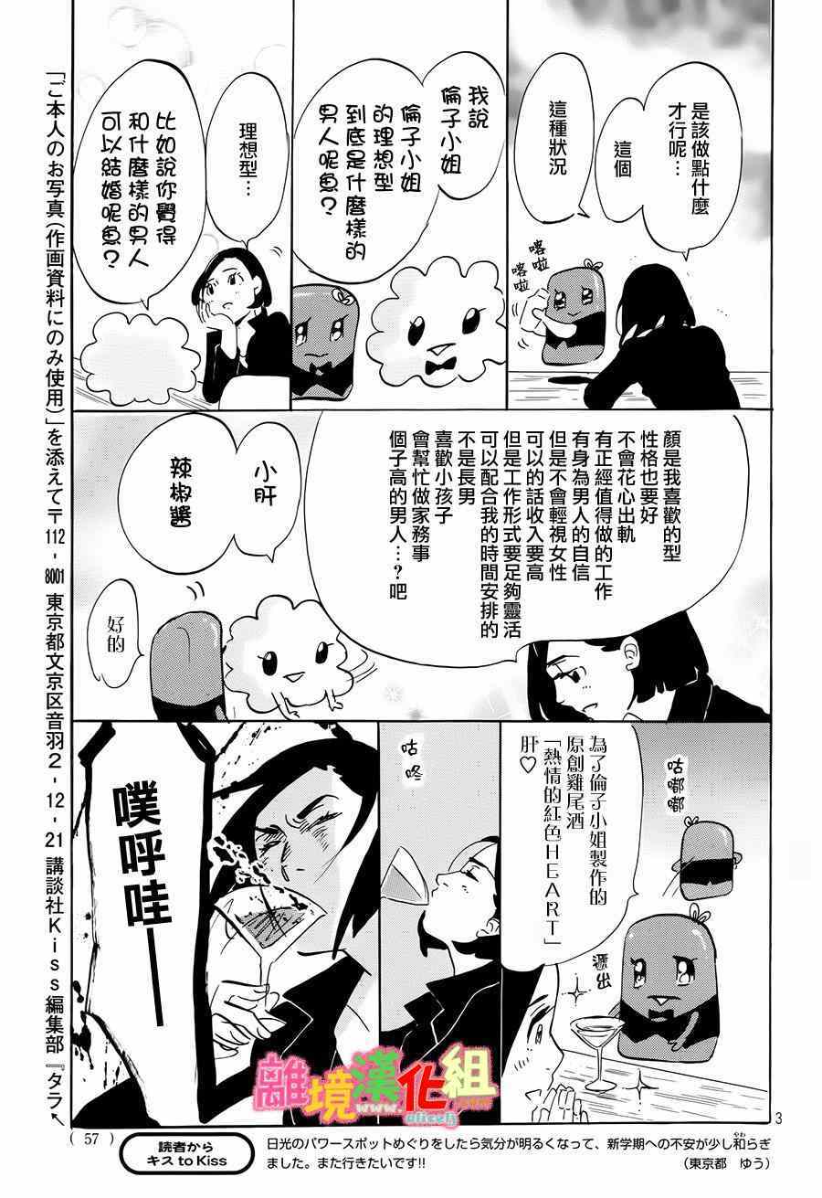 《东京白日梦女》漫画最新章节第9话免费下拉式在线观看章节第【53】张图片