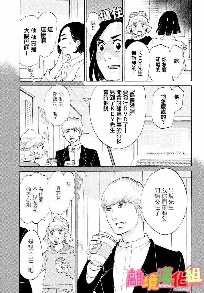 《东京白日梦女》漫画最新章节第25话免费下拉式在线观看章节第【3】张图片