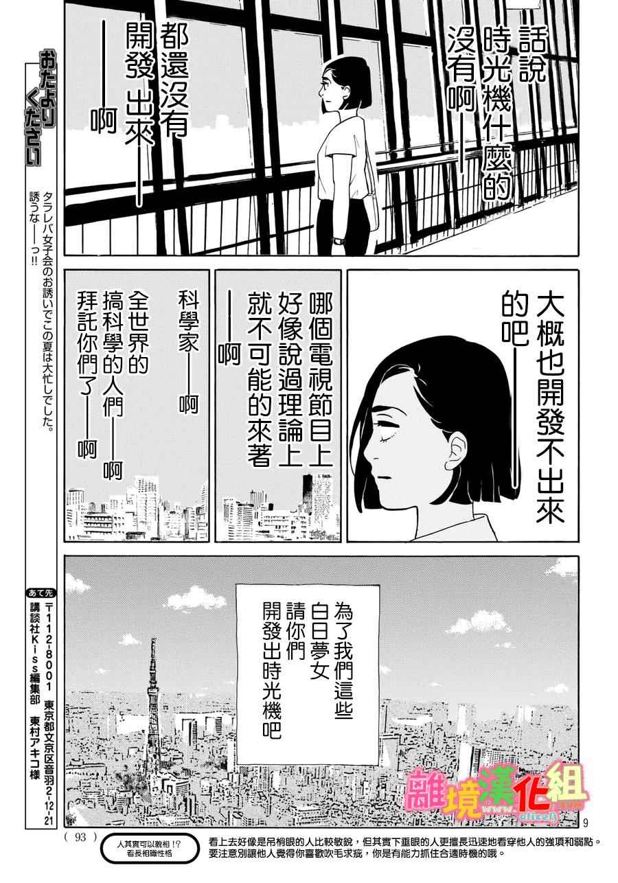 《东京白日梦女》漫画最新章节第13话免费下拉式在线观看章节第【9】张图片