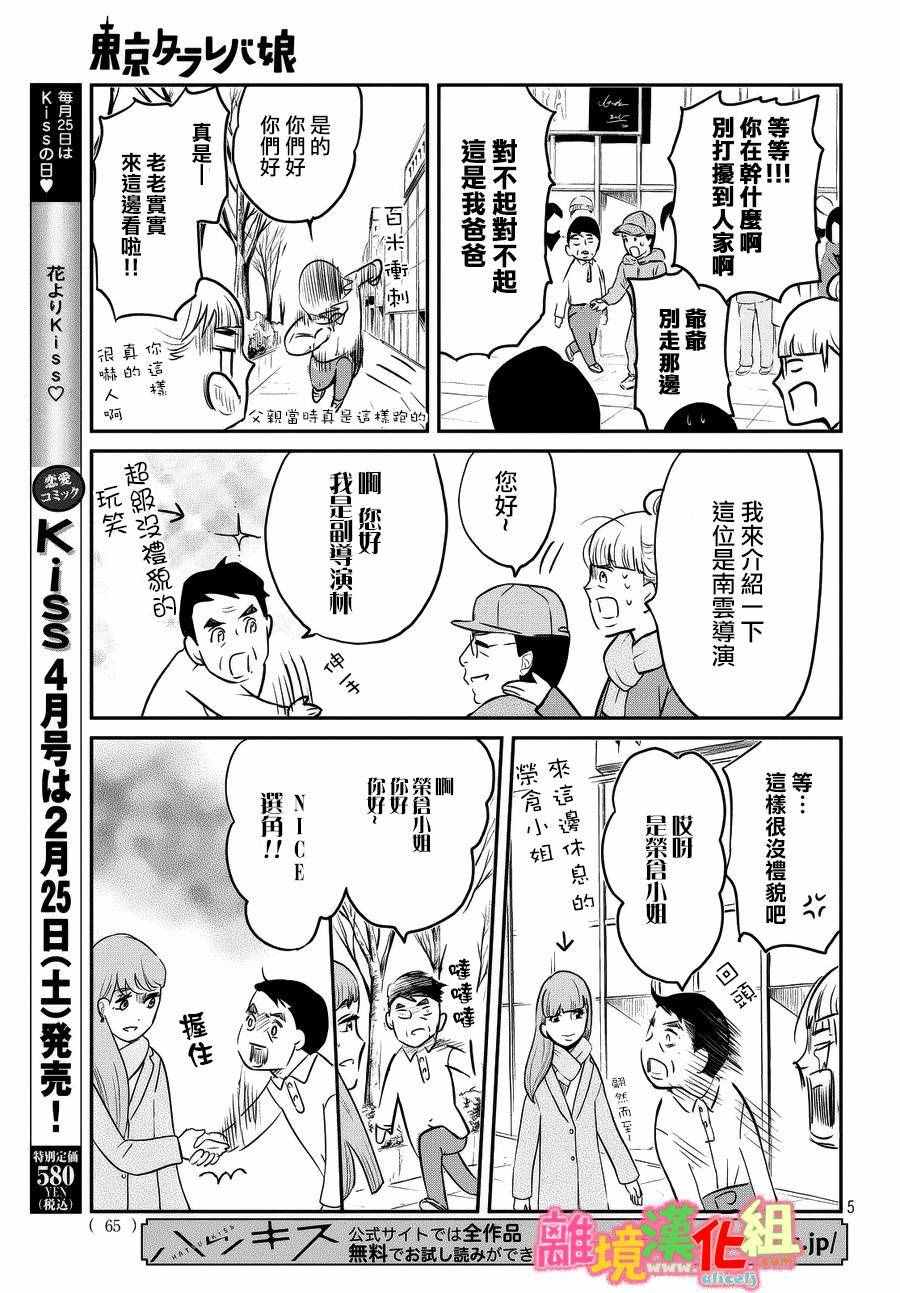 《东京白日梦女》漫画最新章节番外篇免费下拉式在线观看章节第【59】张图片