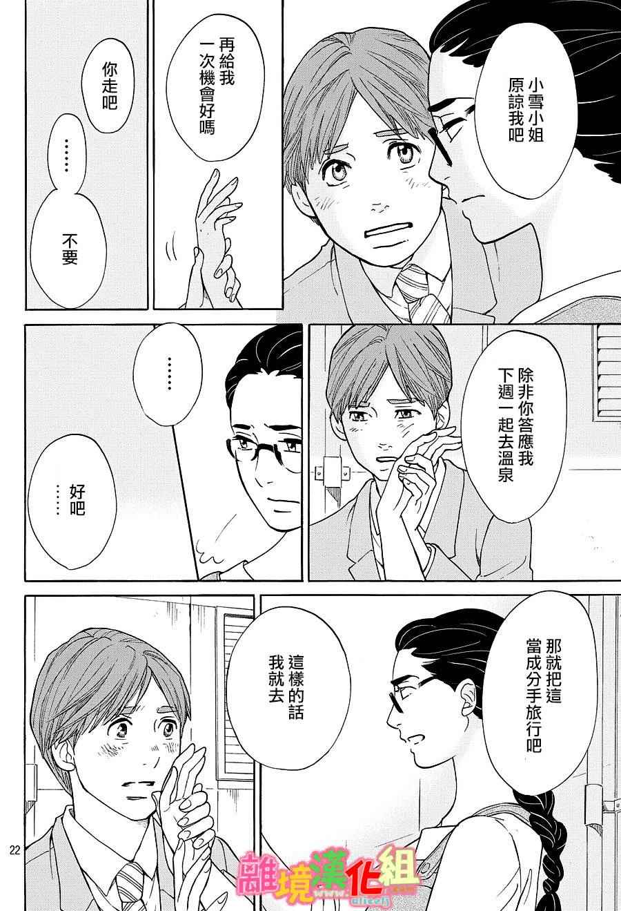 《东京白日梦女》漫画最新章节第19话免费下拉式在线观看章节第【22】张图片