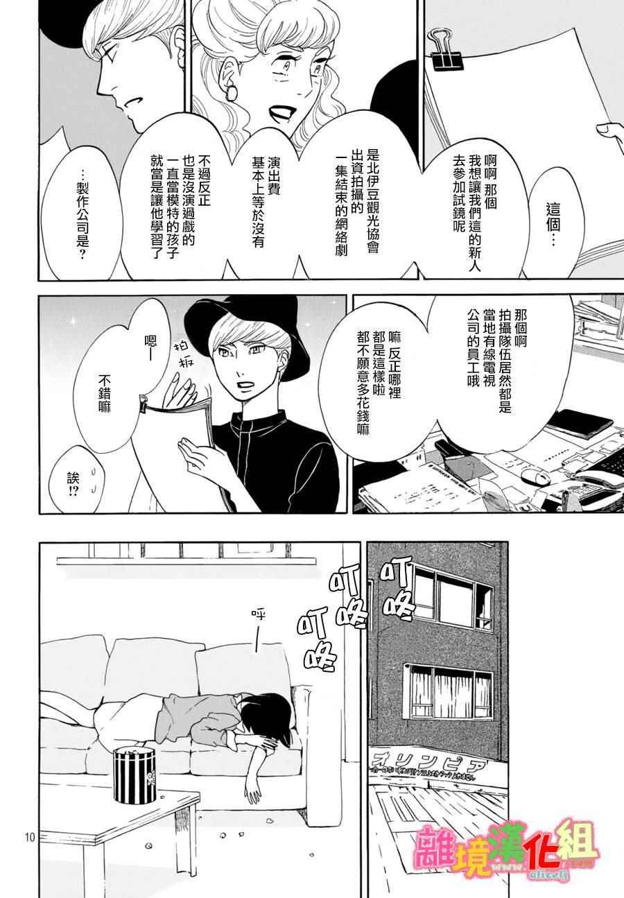 《东京白日梦女》漫画最新章节第14话免费下拉式在线观看章节第【10】张图片