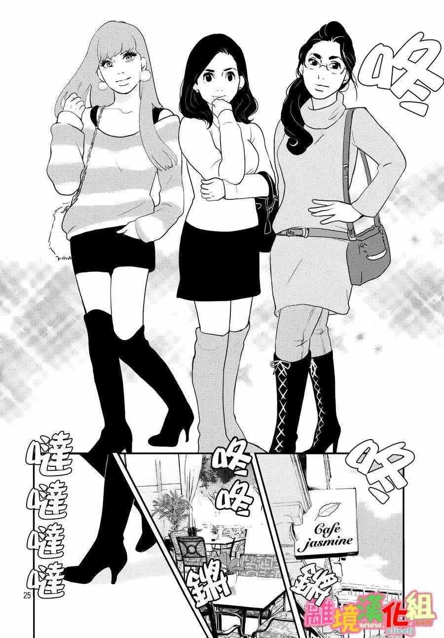 《东京白日梦女》漫画最新章节番外篇免费下拉式在线观看章节第【26】张图片