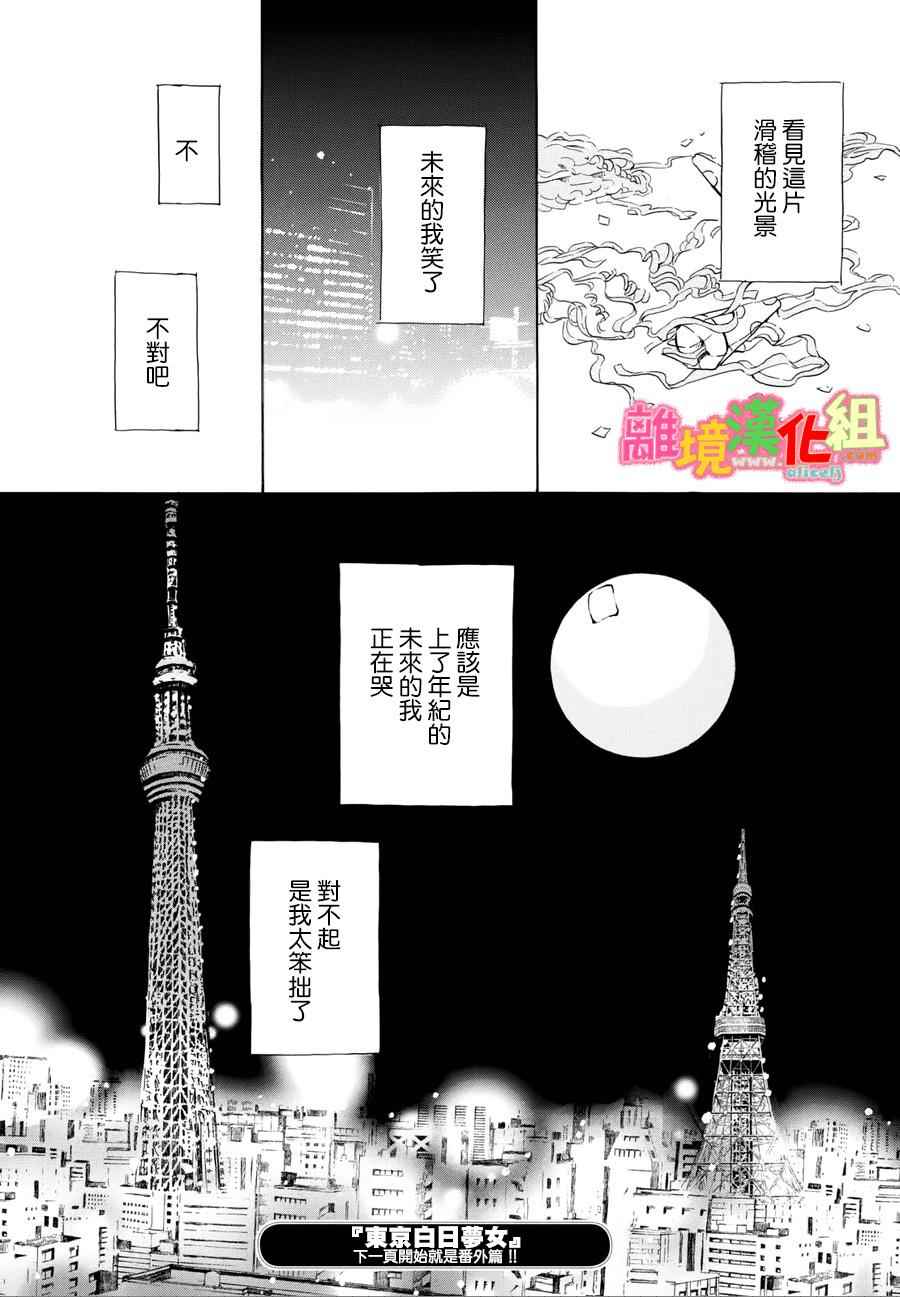 《东京白日梦女》漫画最新章节第13话免费下拉式在线观看章节第【40】张图片