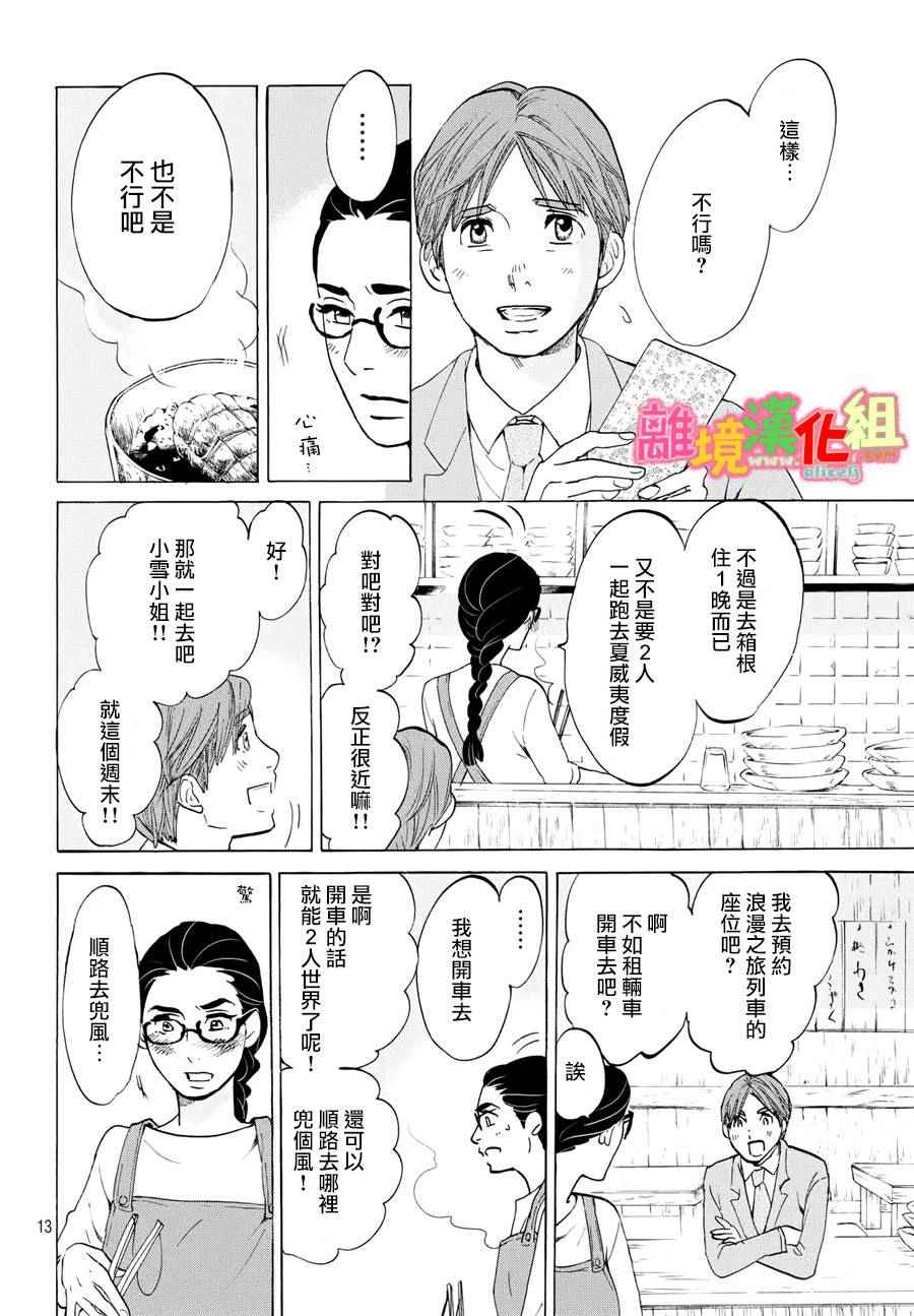 《东京白日梦女》漫画最新章节第17话免费下拉式在线观看章节第【14】张图片