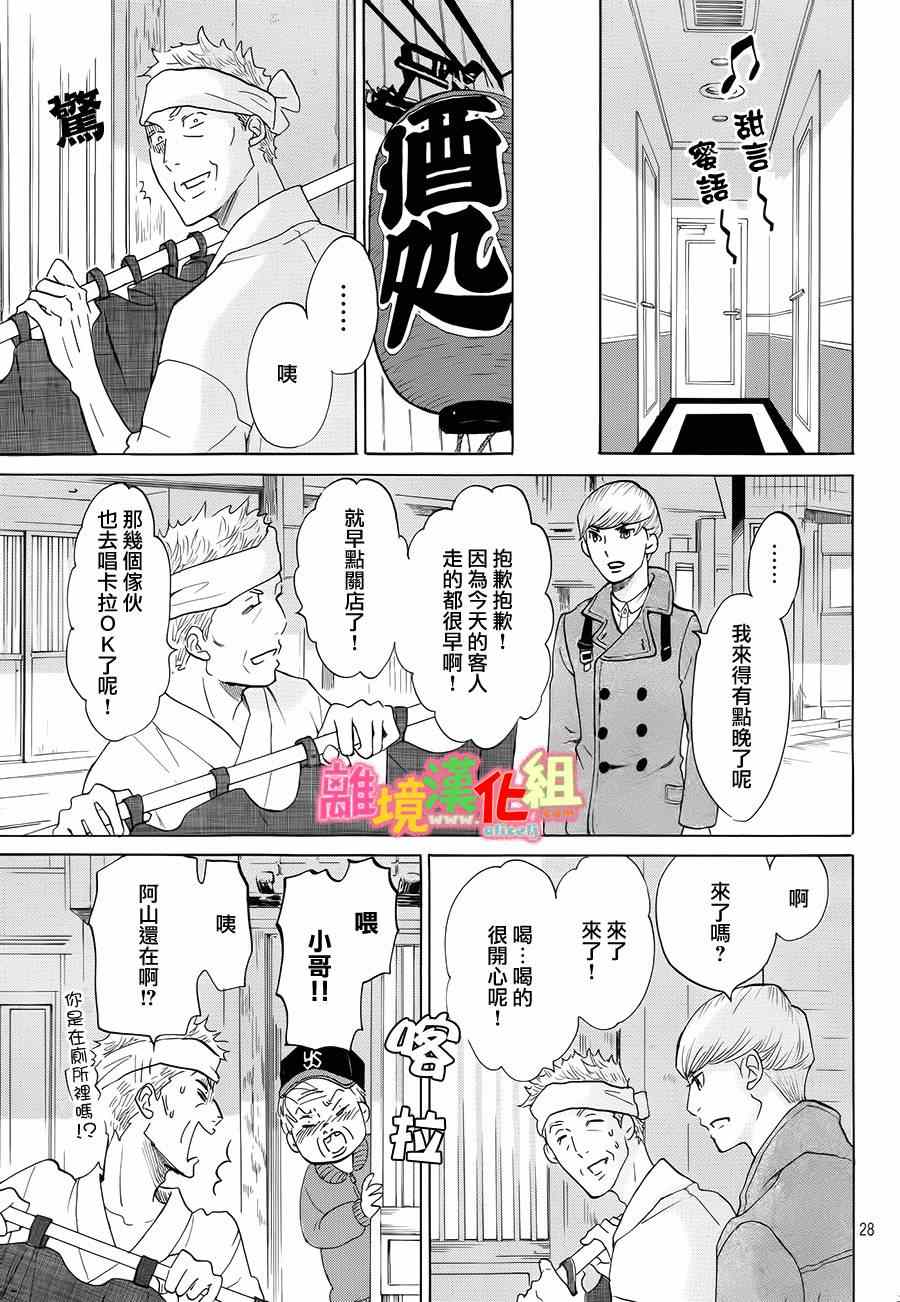 《东京白日梦女》漫画最新章节第5话免费下拉式在线观看章节第【27】张图片