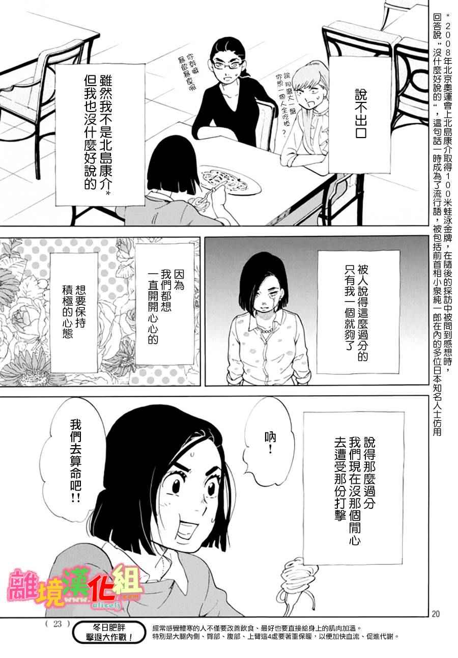 《东京白日梦女》漫画最新章节第16话免费下拉式在线观看章节第【20】张图片