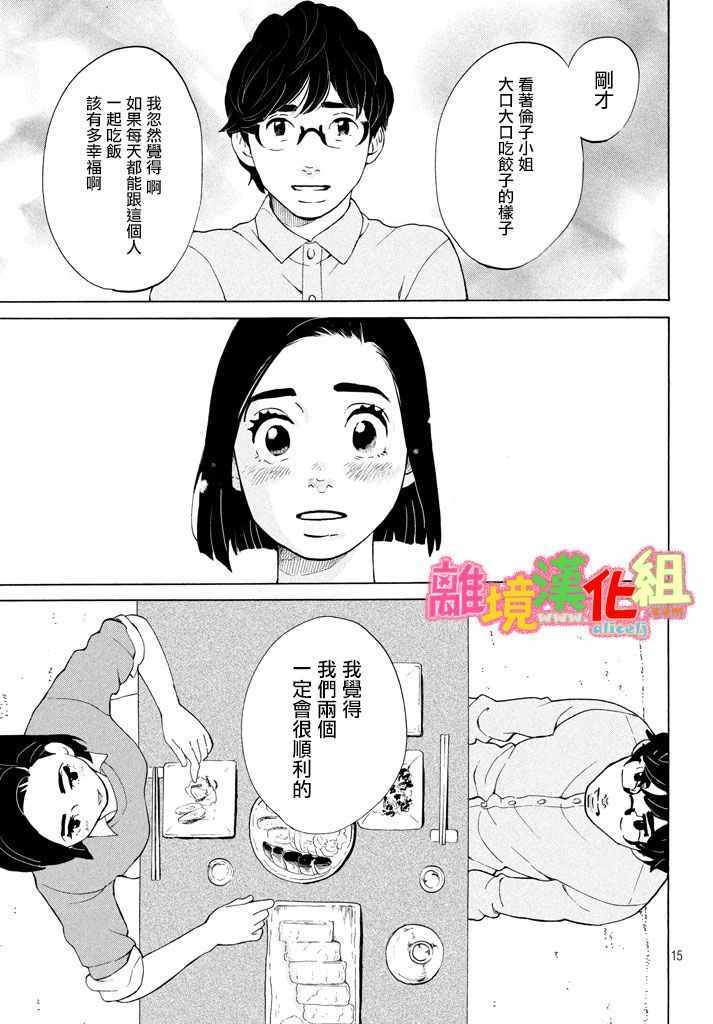 《东京白日梦女》漫画最新章节第24话免费下拉式在线观看章节第【16】张图片