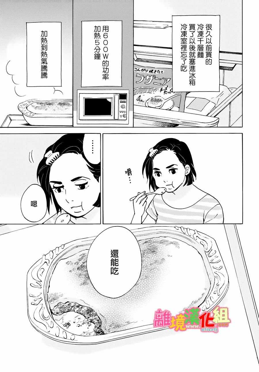 《东京白日梦女》漫画最新章节第22话免费下拉式在线观看章节第【38】张图片