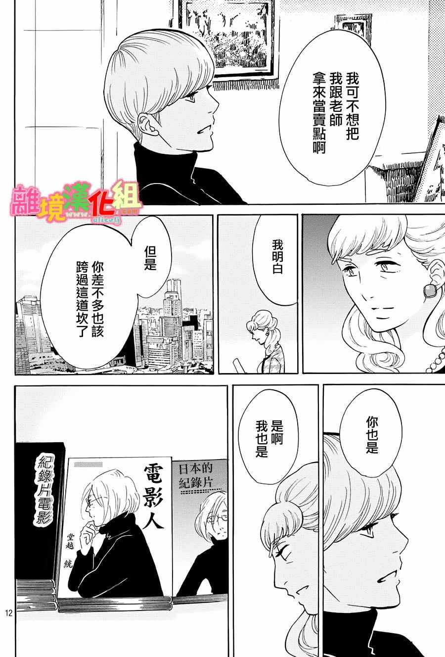 《东京白日梦女》漫画最新章节第22话免费下拉式在线观看章节第【13】张图片