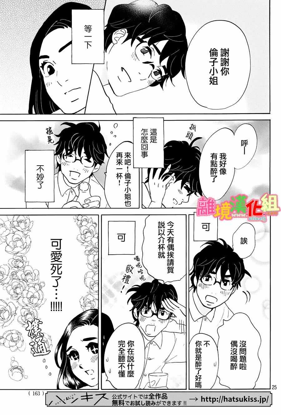 《东京白日梦女》漫画最新章节第22话免费下拉式在线观看章节第【26】张图片