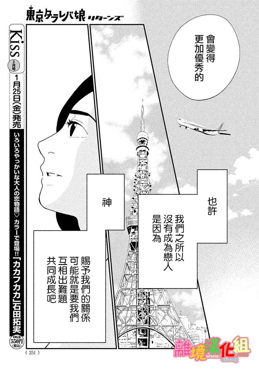 《东京白日梦女》漫画最新章节特别篇03免费下拉式在线观看章节第【37】张图片